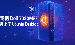 Featured image of post 我把 Dell 7080MFF 装上了 Ubuntu Desktop：一块微型主机的新生